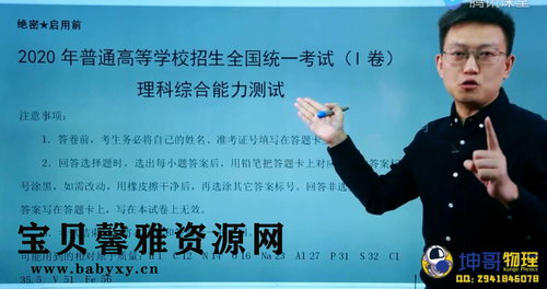 2021坤哥物理2020高考物理全国卷一二三卷分析与解读（高清视频）