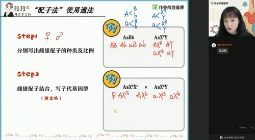 作业帮2021春季高三生物段瑞莹尖端班（高清视频）