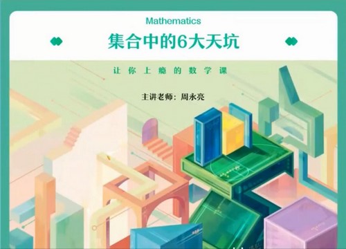 作业帮2022高一数学周永亮秋季尖端班