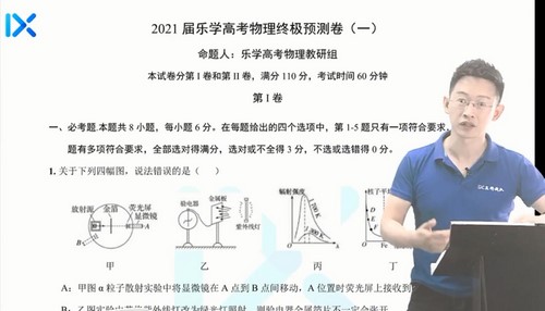 乐学高考2021高考物理于冲押题课（终极预测）（高清视频）