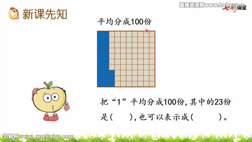 七彩课堂北京课改版数学四年级下册云课堂