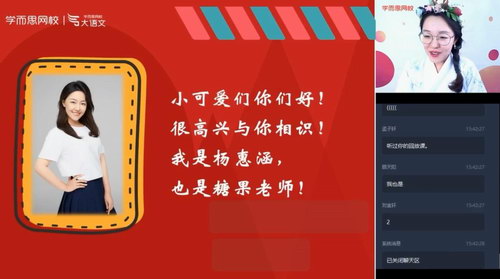 学而思2020年暑期班二年级升三年级杨惠涵大语文直播班（高清视频）