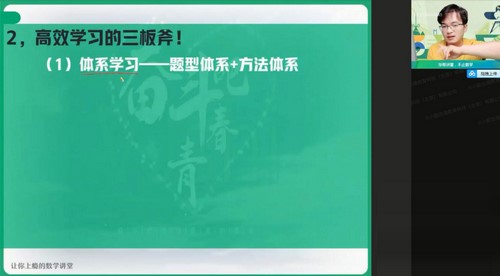 作业帮2022高考高三数学张华冲顶暑假（13.9G高清视频）