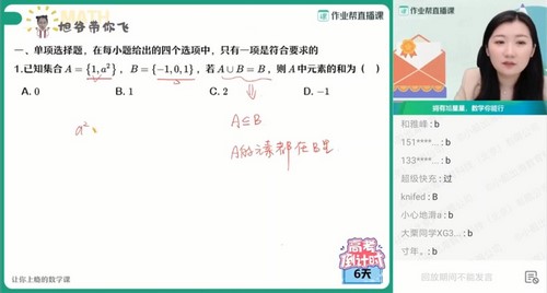 2021高考数学作业帮何晓旭押题班（高清视频）