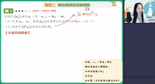 作业帮2023高考高三数学刘天麒寒假A班