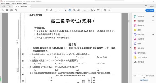 2023金太阳高三一月联考试题及答案（高考PDF）