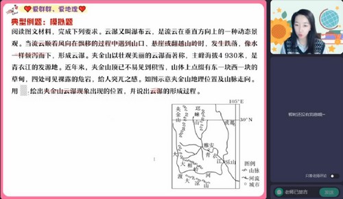 作业帮2023高考高三地理王群春季A+班