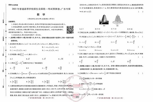 2023高考王后雄押题卷（PDF）