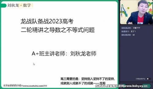 作业帮2023高考高三数学刘秋龙春季A+班