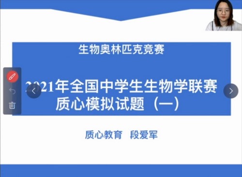 2021质心生物竞赛模拟冲刺课程（3.87G高清视频）