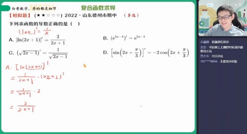 作业帮2023学年高二数学周永亮寒假A+班（课改A）