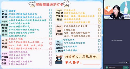 作业帮2023学年高二物理李婷怡寒假A+班