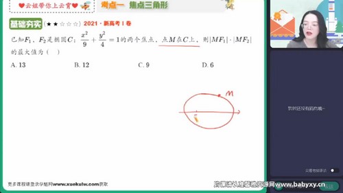 作业帮2023高考高三数学刘天麒春季A班