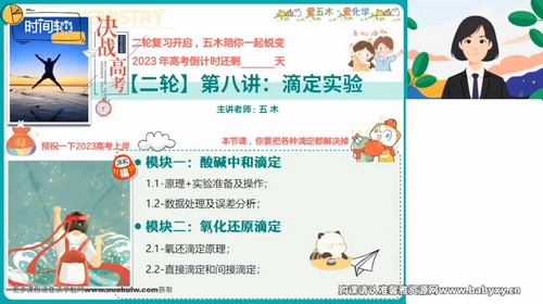 作业帮2023高考高三化学林森春季A班