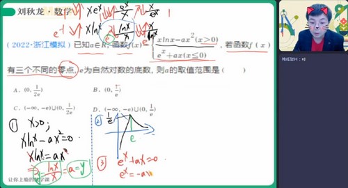 作业帮2023高考高三数学刘秋龙寒假A+班 