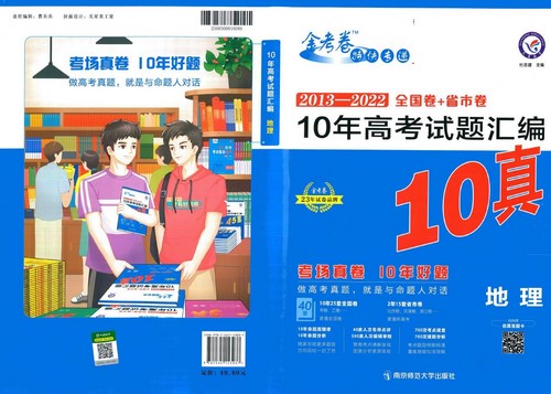 2023金考卷《10年高考试题汇编》全科（PDF）