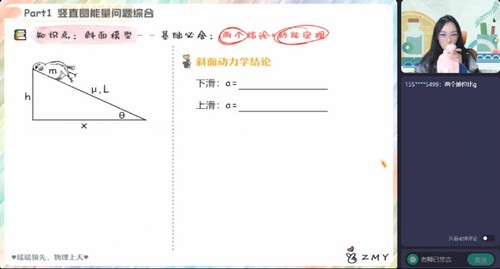 作业帮2023高考高三物理郑梦瑶寒假A+班 