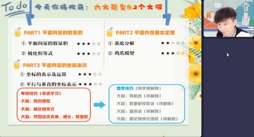 作业帮2023学年高一数学祖少磊寒假A+班 