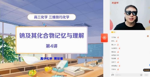 学而思希望学2022年暑期高三化学目标A+班郑慎捷（高考）（完结）