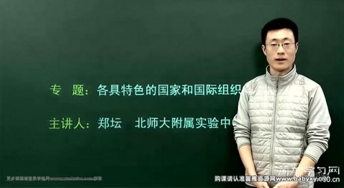 简单学习网高二政治同步提高选修3（郑坛）