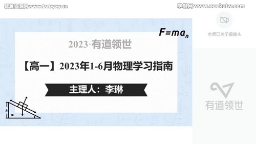 有道2023高一物理李琳寒假全体系学习卡（规划服务）