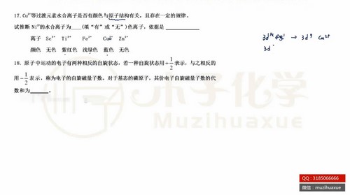 腾讯课堂2023高考化学木子物质结构与性质（高三）