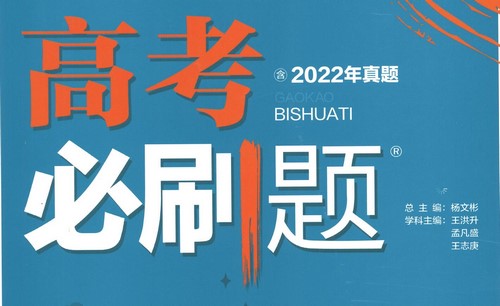 2023版《高考必刷题合订本（新教材版）》化学（PDF）