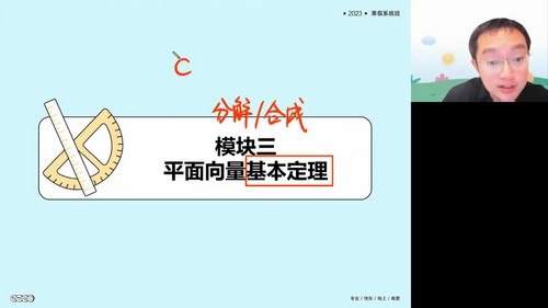 高途2023学年高一数学周帅寒假班 