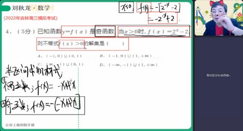 作业帮2023高考高三数学刘秋龙寒假A+班文科