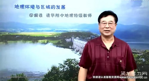 简单学习网高二地理同步提高必修3（田佩谁）