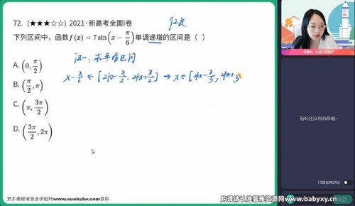 作业帮2023高考高三数学谭梦云春季S班