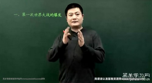 简单学习网高二历史同步提高选修三（韩校）