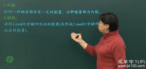 简单学习网高二化学基础选修四（周业虹）