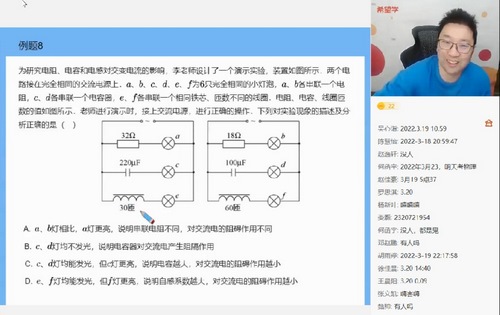 学而思希望学2022年春季高二物理目标A+班章进（完结）