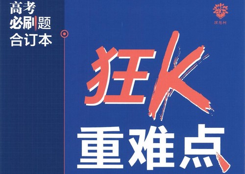 2023版《高考必刷题合订本（新教材版）》英语（PDF）