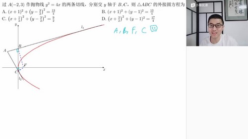 猿辅导2023高考高三数学问延伟寒假班