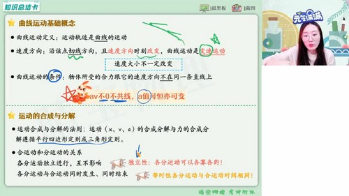 作业帮2023学年高一物理宋雨晴寒假A+班 