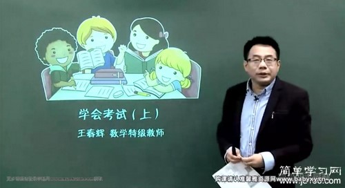 简单学习网高考数学第二轮复习（高三）（王春辉）