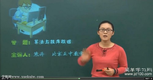 简单学习网高一数学同步必修3（熊丹）