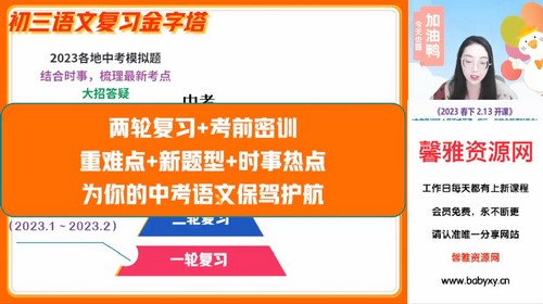 2023中考初三语文董祦春季班（2.97G高清视频）