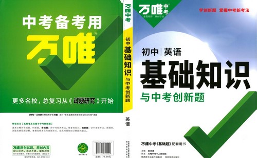 2023万唯中考初中七八九年级语英语基础知识（PDF）