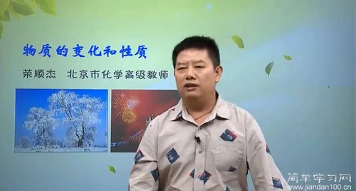 简单学习网初三化学同步提高课程