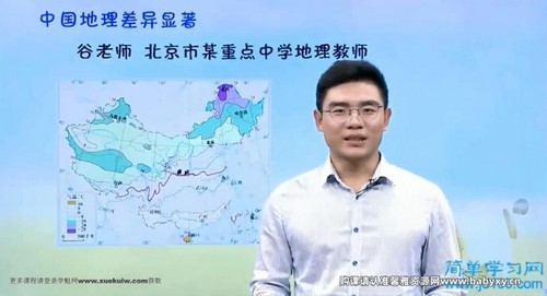 简单学习网初二地理同步提高下学期课程 