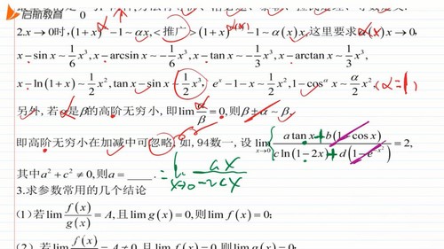 启航龙图2021考研高等数学高昆仑真题大串讲（8.89G高清视频）