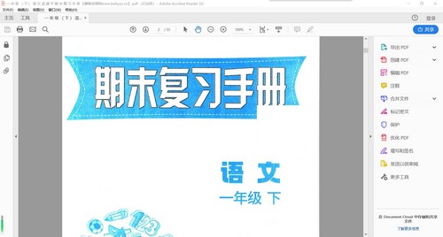 孟建平小学语文期末复习手册（下册PDF）