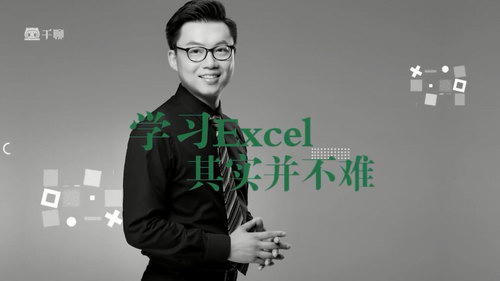 千聊有趣易懂的Excel课（2.58G高清视频）