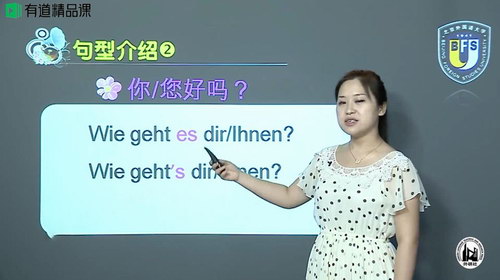 2020年有道考神零基础开口说德语（2.25G超清视频）