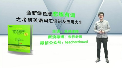 新东方英语词汇大学考研5500词汇80讲（18.5G标清视频）