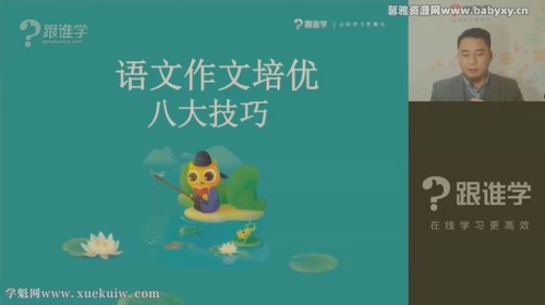 跟谁学无忧作文八大技巧提高班（完结）