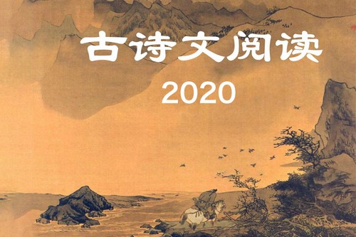北辰课堂2020古诗文大赛PDF